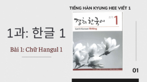 Read more about the article Tiếng Hàn Kyung Hee Viết 1 – Bài 1: Chữ Hangul 1
